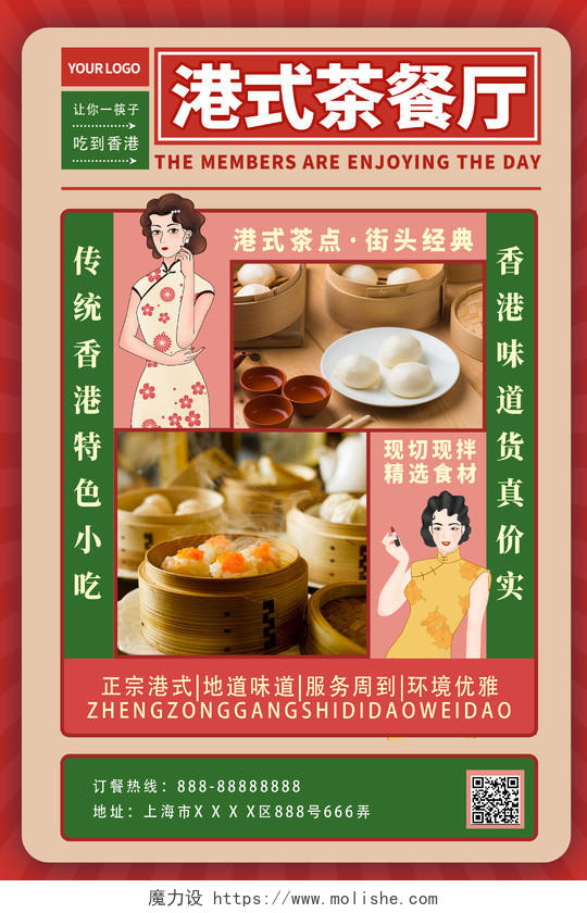 红色传统香港港式茶餐厅海报